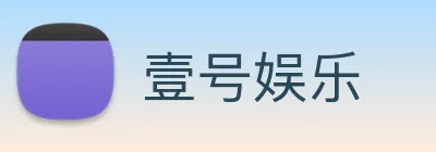 壹号娱乐 Logo